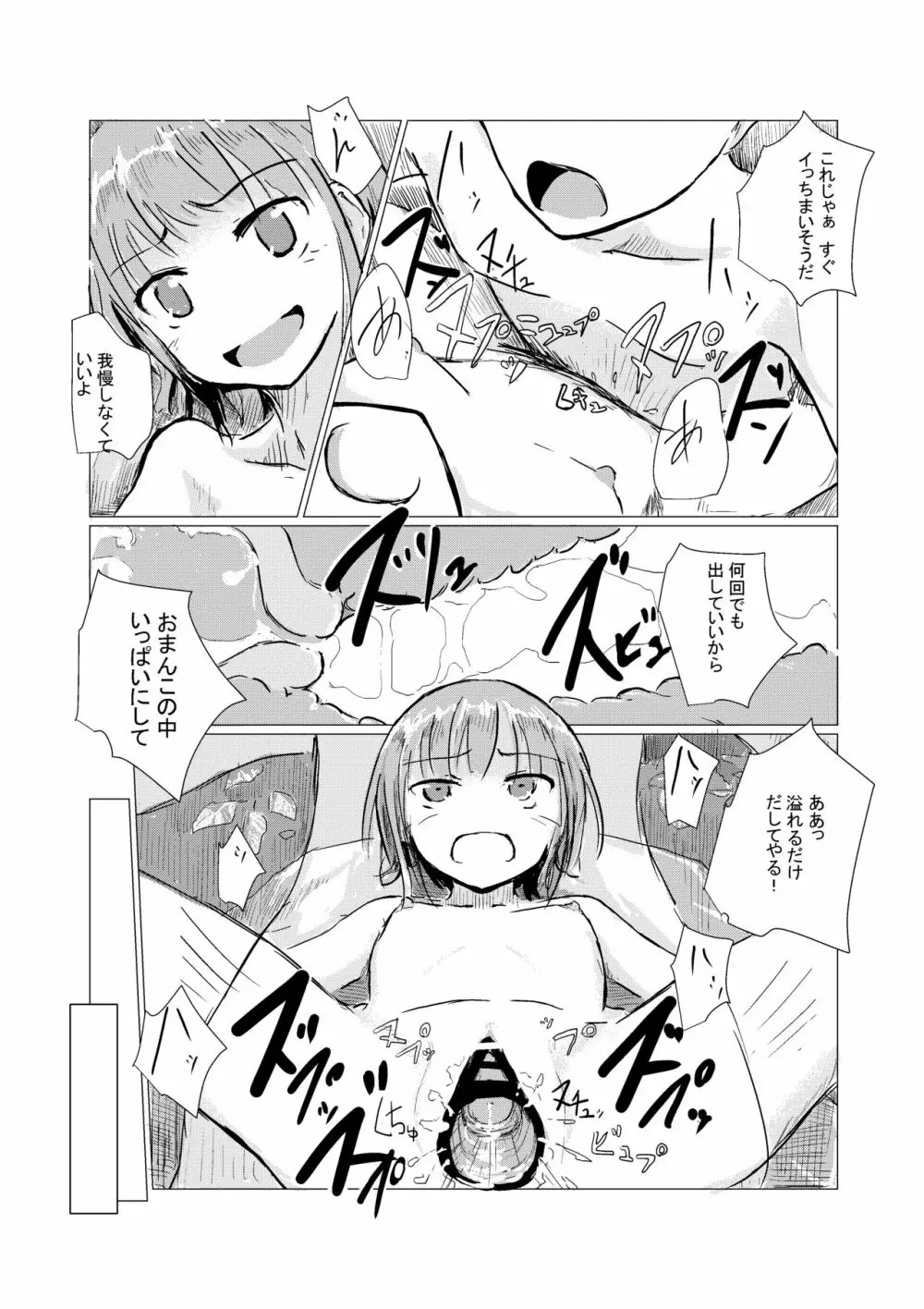 二人で水遊び - page34