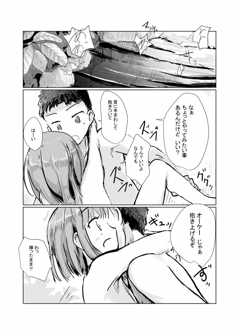 二人で水遊び - page35