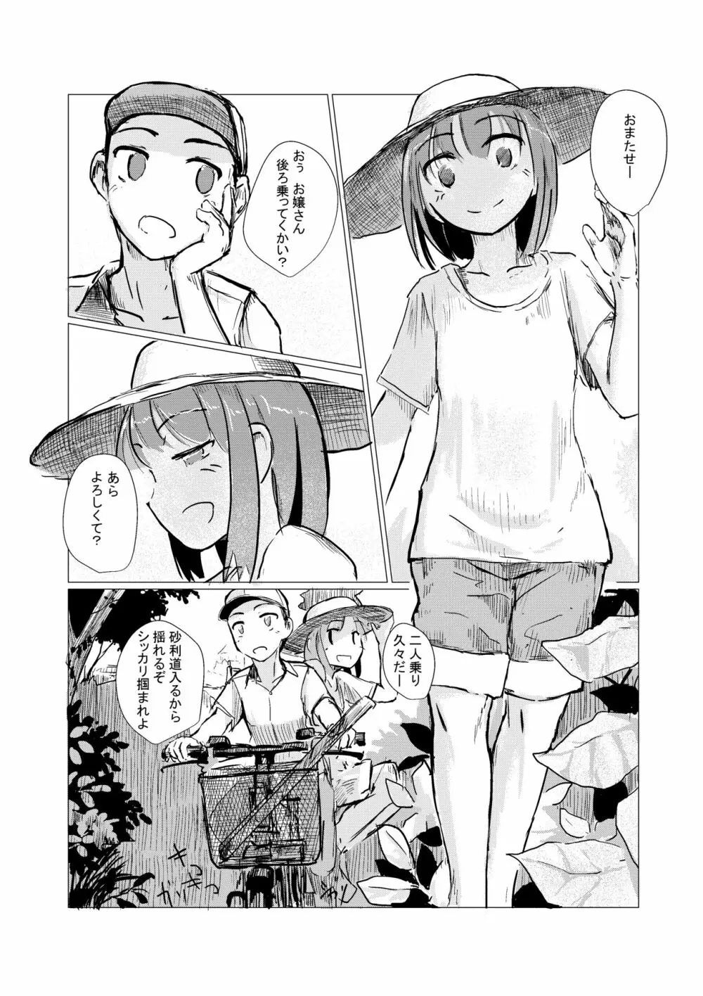 二人で水遊び - page4