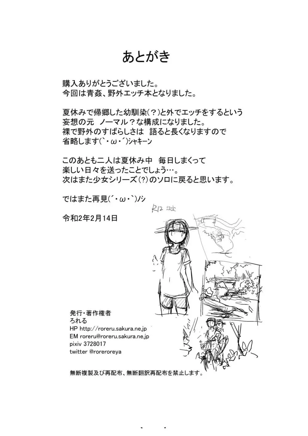 二人で水遊び - page40