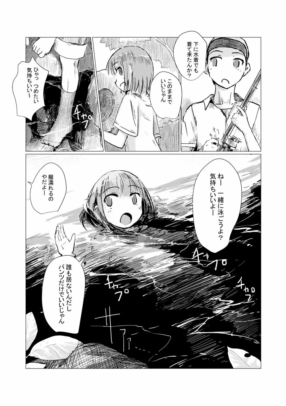 二人で水遊び - page7