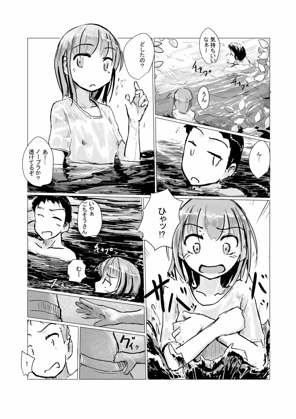 二人で水遊び - page9