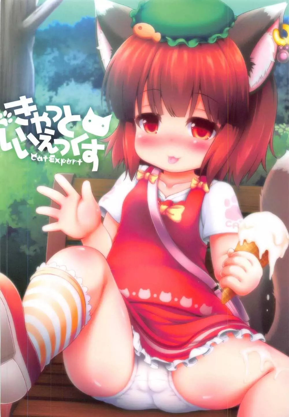 パパ活橙 - page30