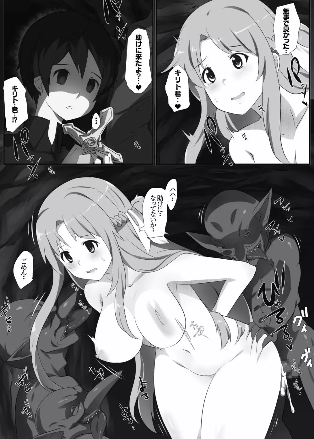 SAO罠姦ステイシア - page21