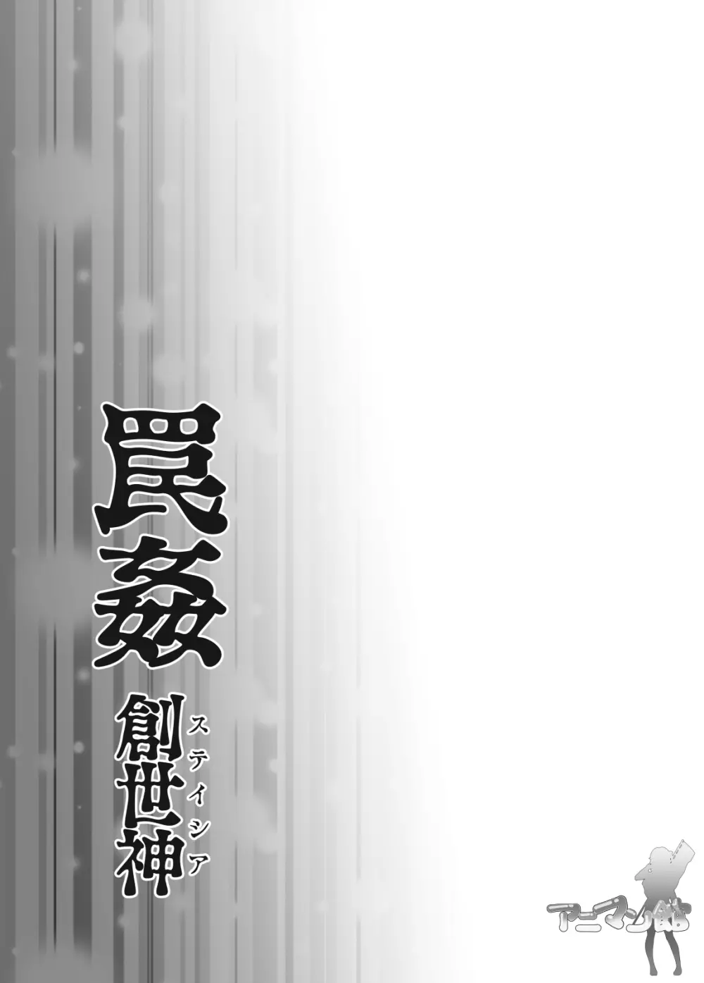 SAO罠姦ステイシア - page23