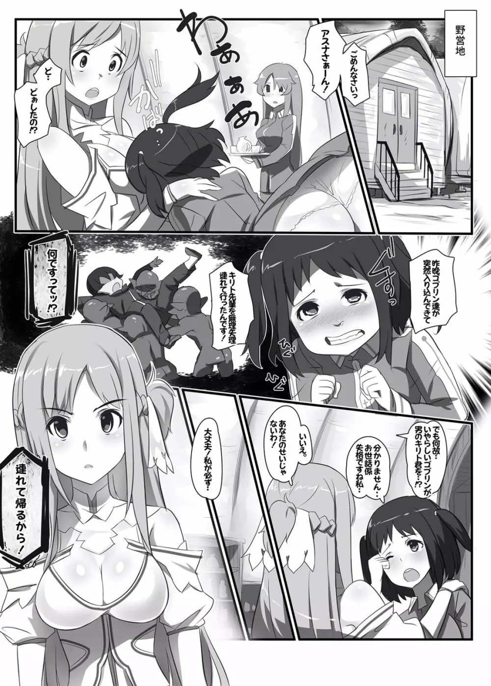 SAO罠姦ステイシア - page3