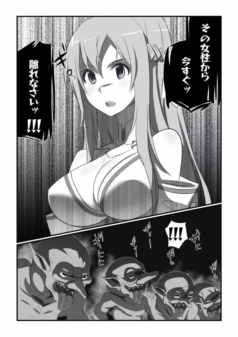 SAO罠姦ステイシア - page6