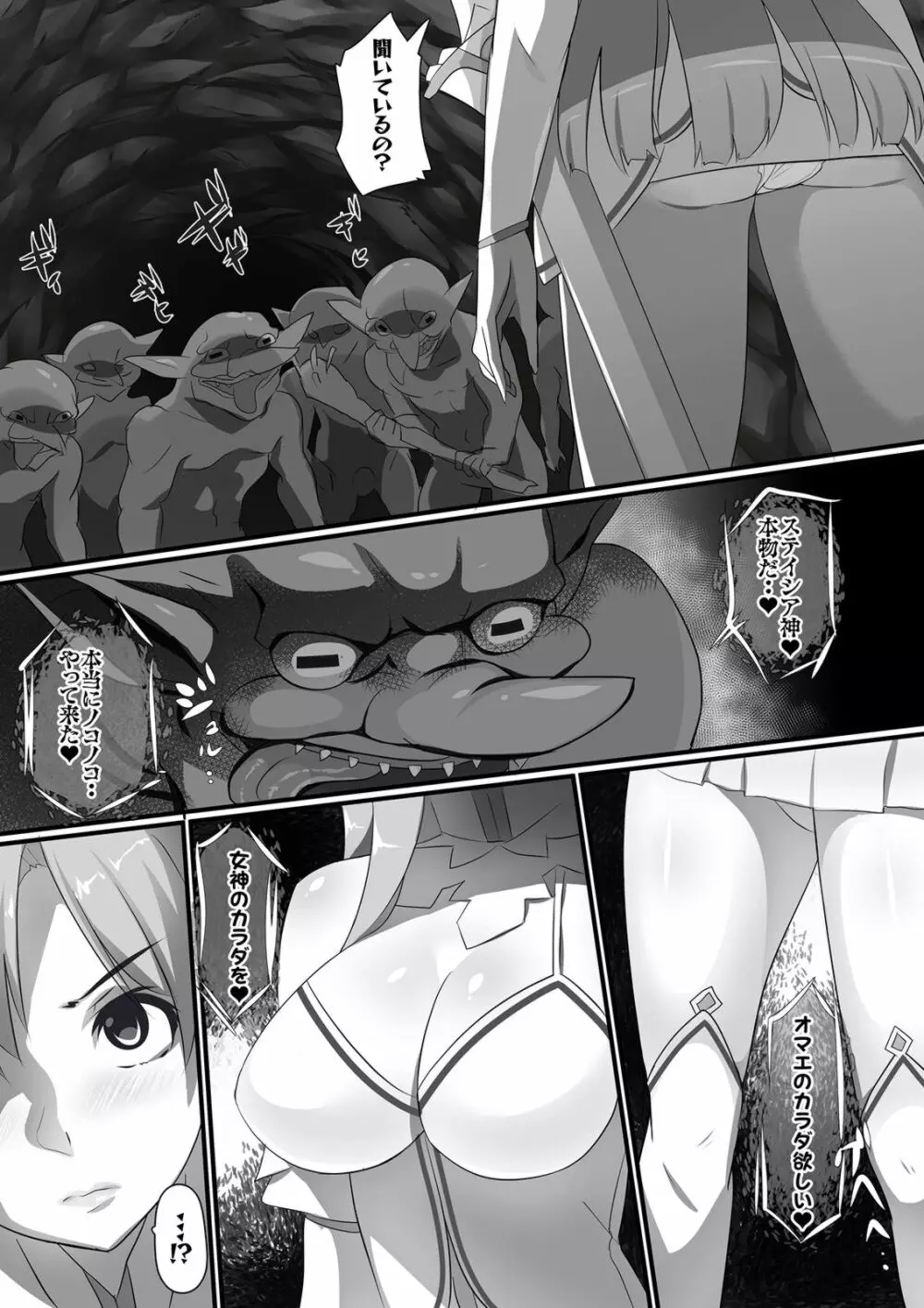 SAO罠姦ステイシア - page7