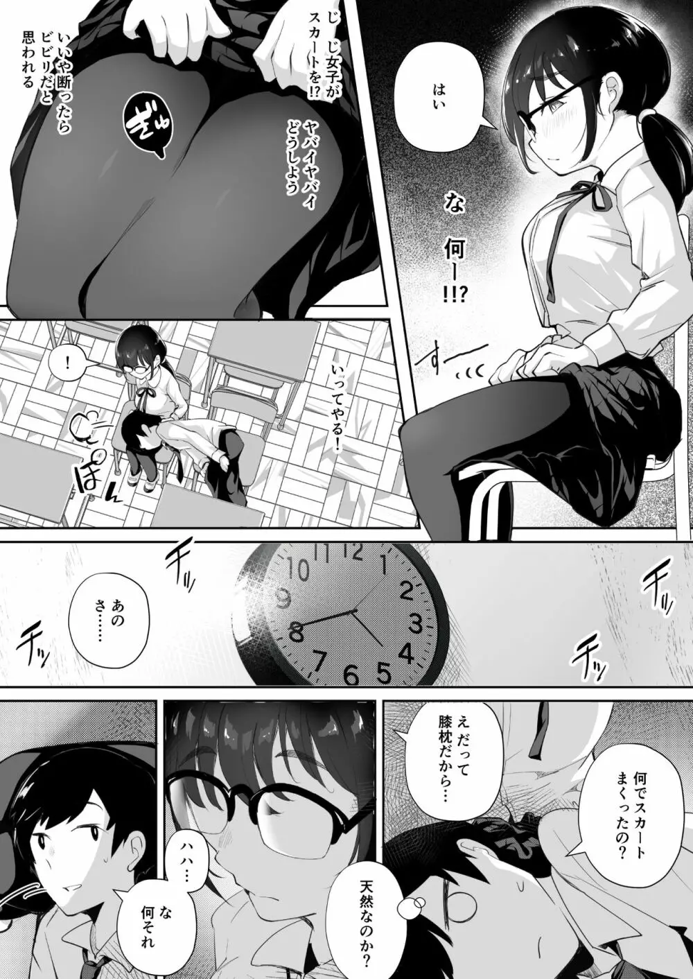 ご奉仕オナニー覚えた地味子に搾られる - page11