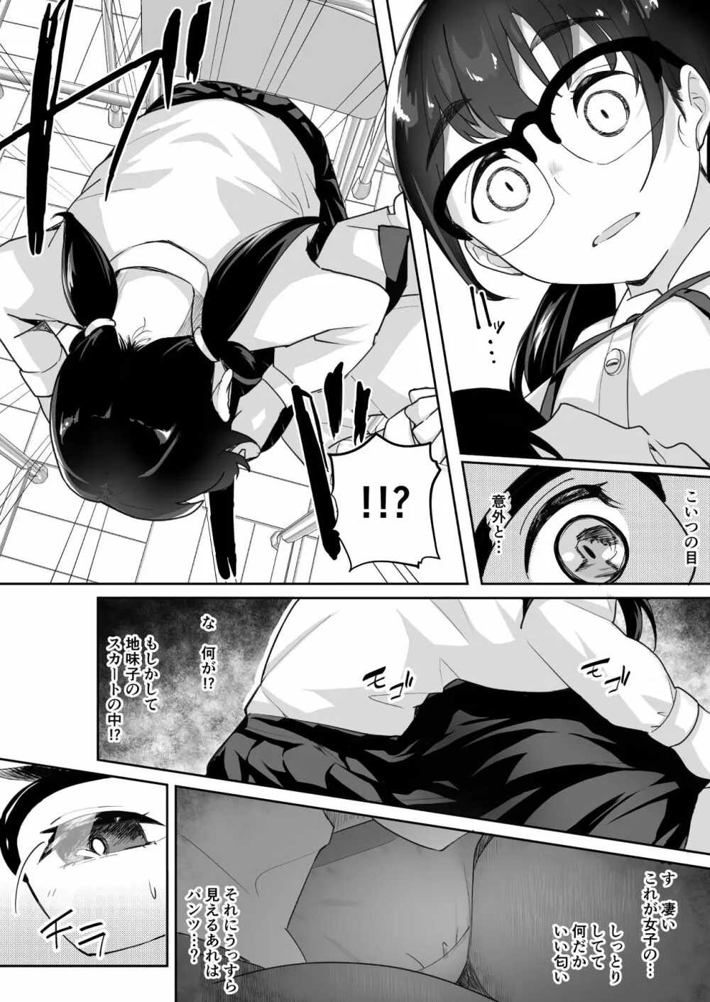 ご奉仕オナニー覚えた地味子に搾られる - page12