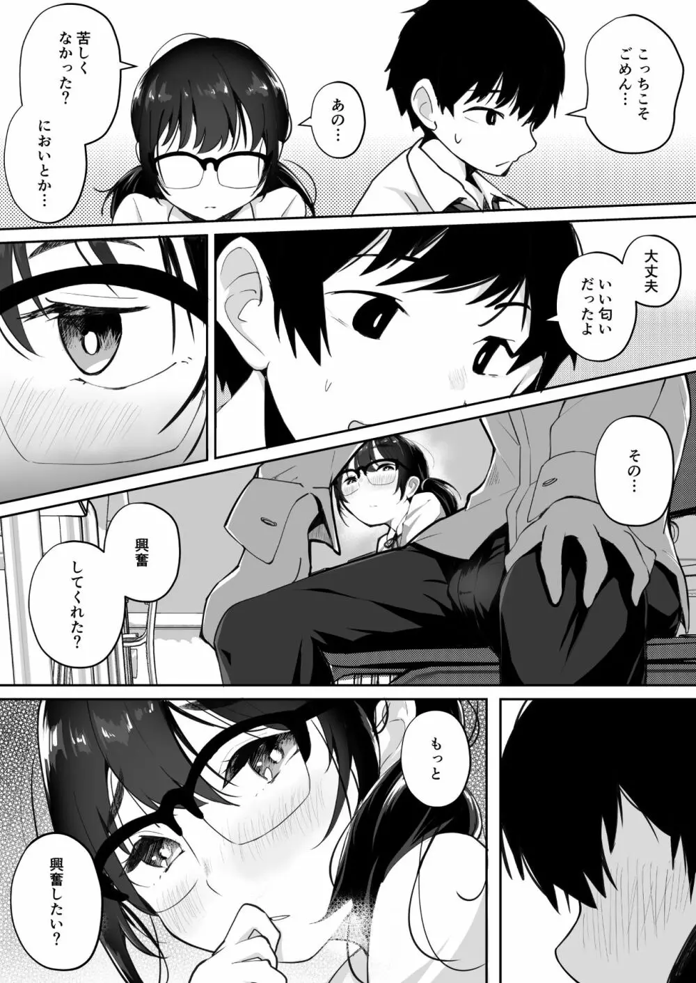 ご奉仕オナニー覚えた地味子に搾られる - page14
