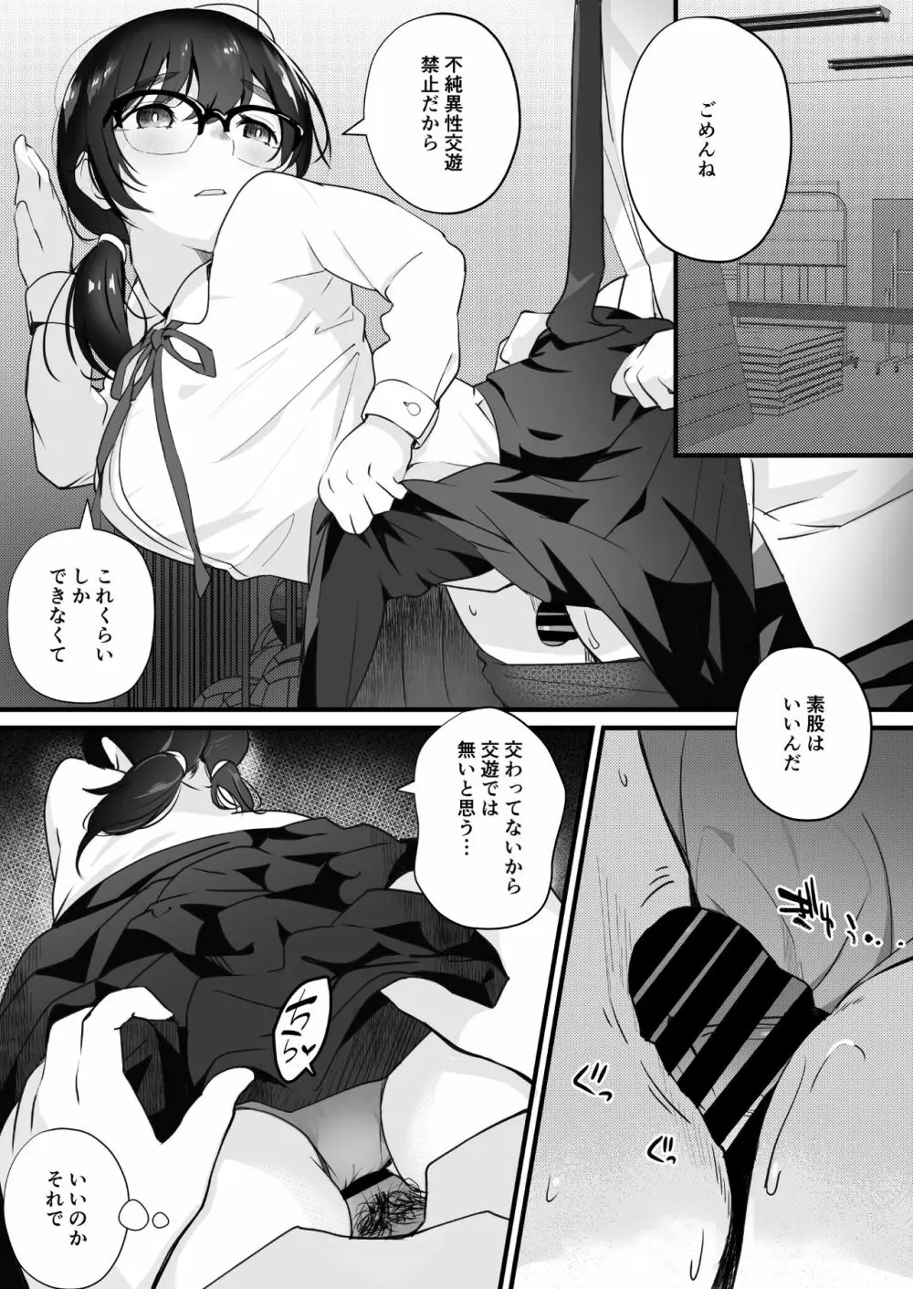ご奉仕オナニー覚えた地味子に搾られる - page15