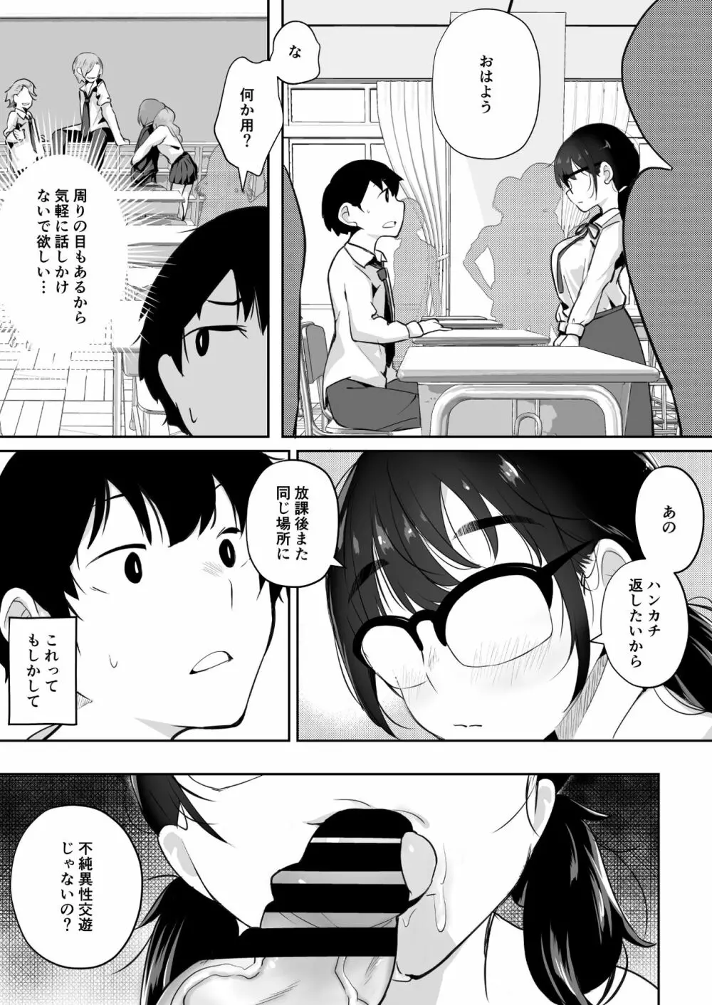 ご奉仕オナニー覚えた地味子に搾られる - page23