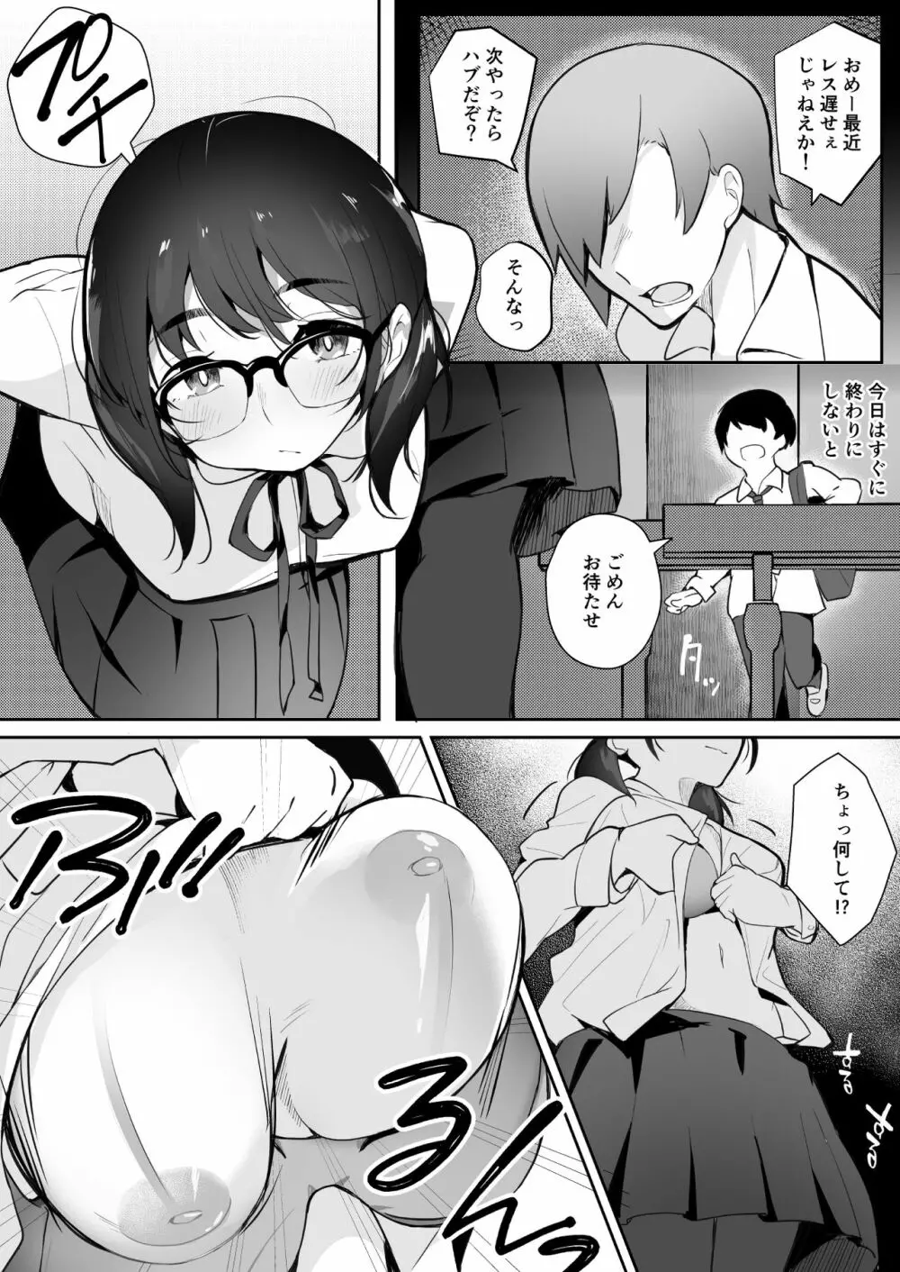 ご奉仕オナニー覚えた地味子に搾られる - page31