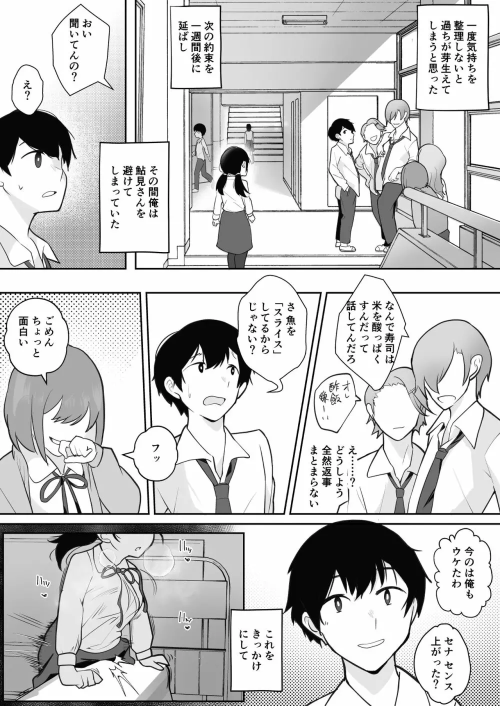 ご奉仕オナニー覚えた地味子に搾られる - page37