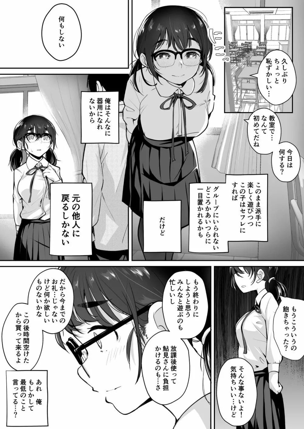 ご奉仕オナニー覚えた地味子に搾られる - page39