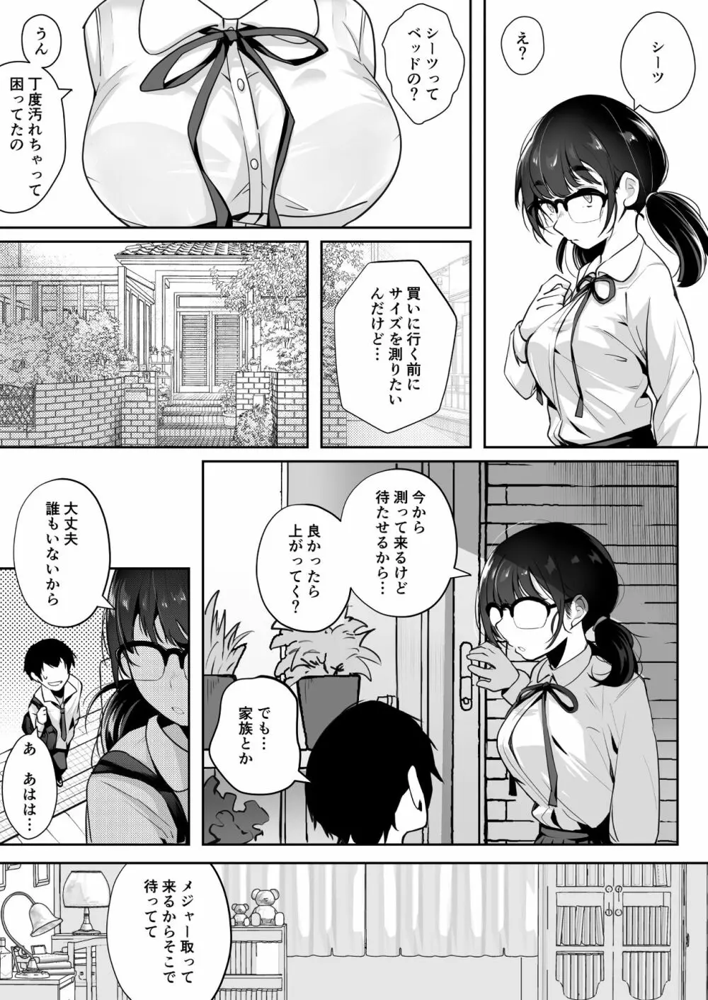 ご奉仕オナニー覚えた地味子に搾られる - page40