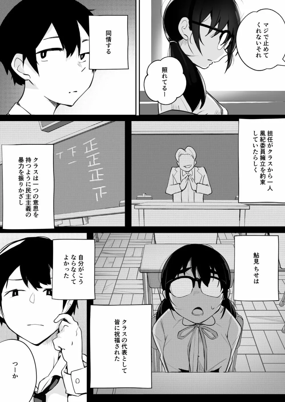 ご奉仕オナニー覚えた地味子に搾られる - page5