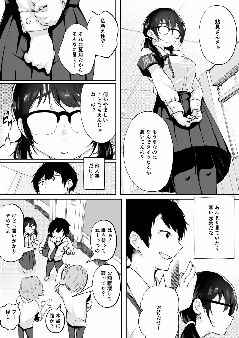ご奉仕オナニー覚えた地味子に搾られる - page6