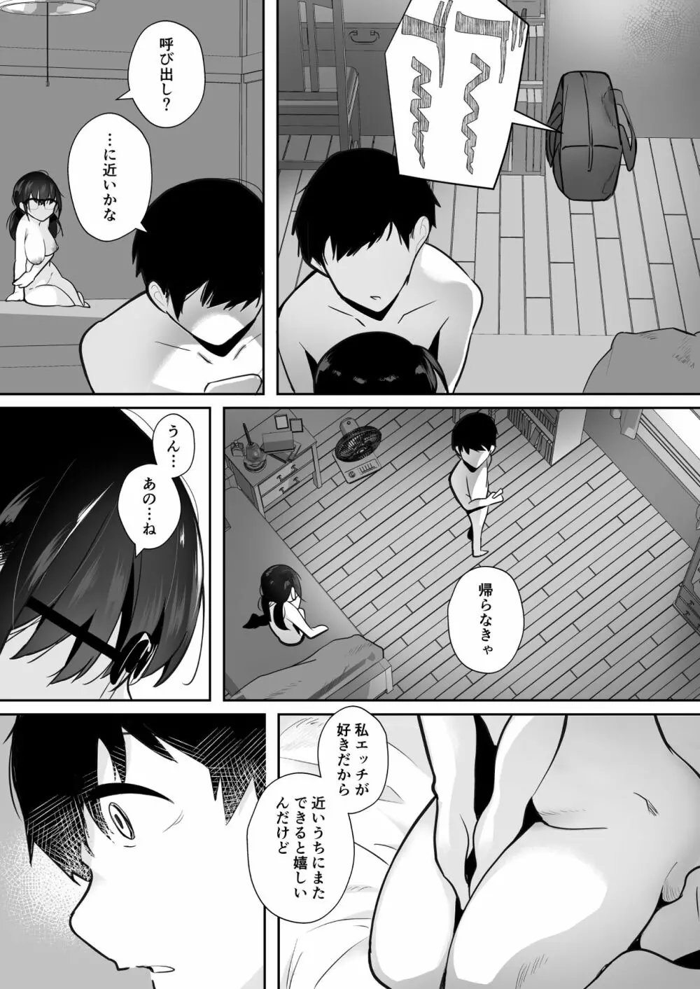 ご奉仕オナニー覚えた地味子に搾られる - page67