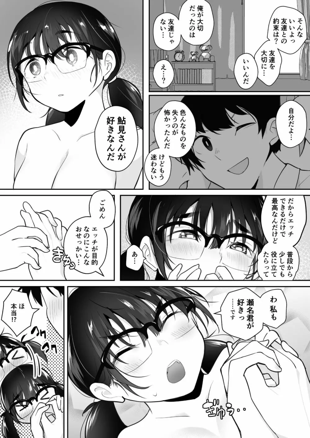 ご奉仕オナニー覚えた地味子に搾られる - page69