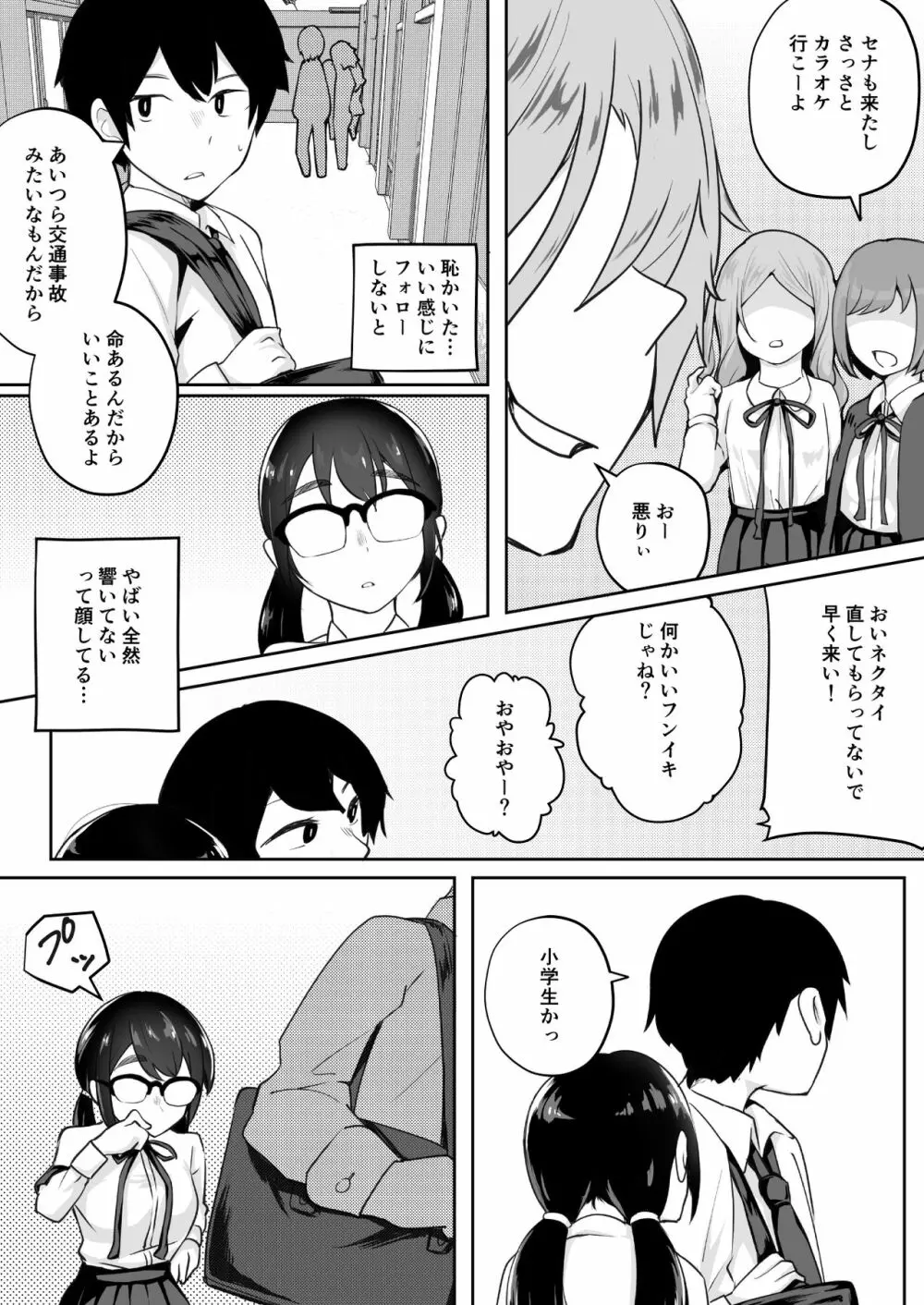 ご奉仕オナニー覚えた地味子に搾られる - page7