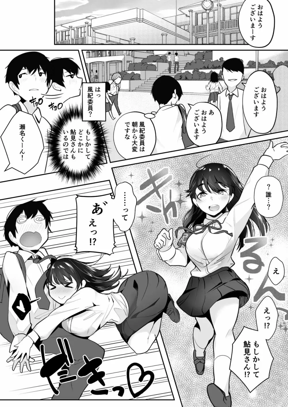 ご奉仕オナニー覚えた地味子に搾られる - page72