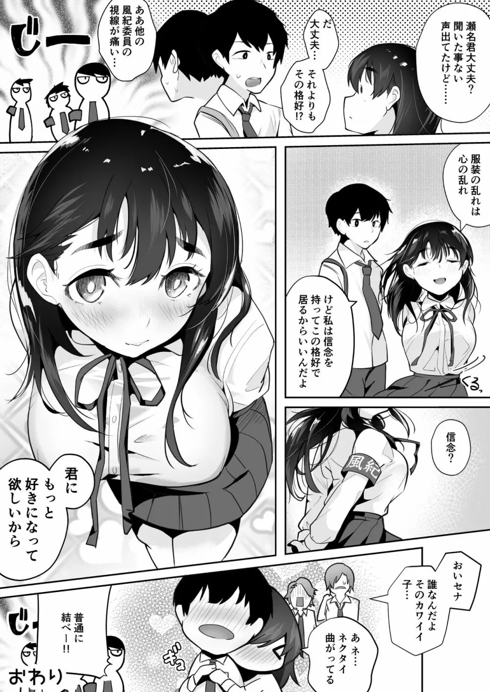 ご奉仕オナニー覚えた地味子に搾られる - page73