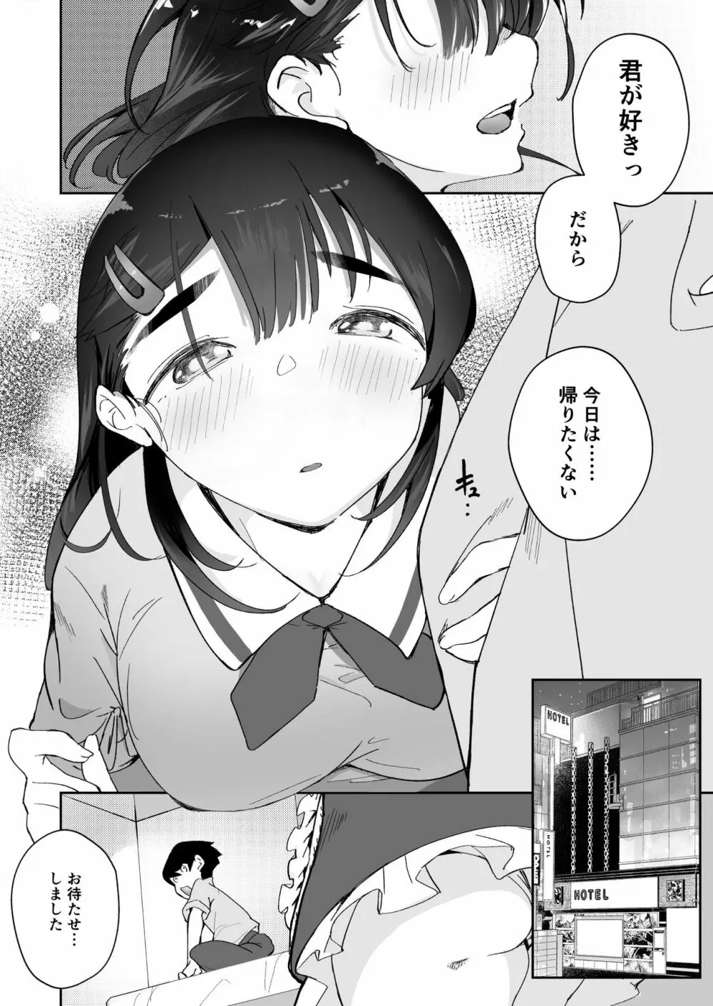 ご奉仕オナニー覚えた地味子に搾られる - page76