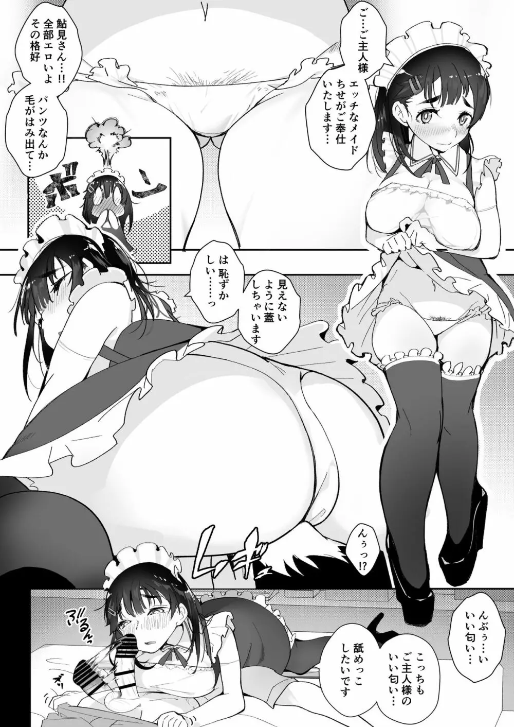 ご奉仕オナニー覚えた地味子に搾られる - page77