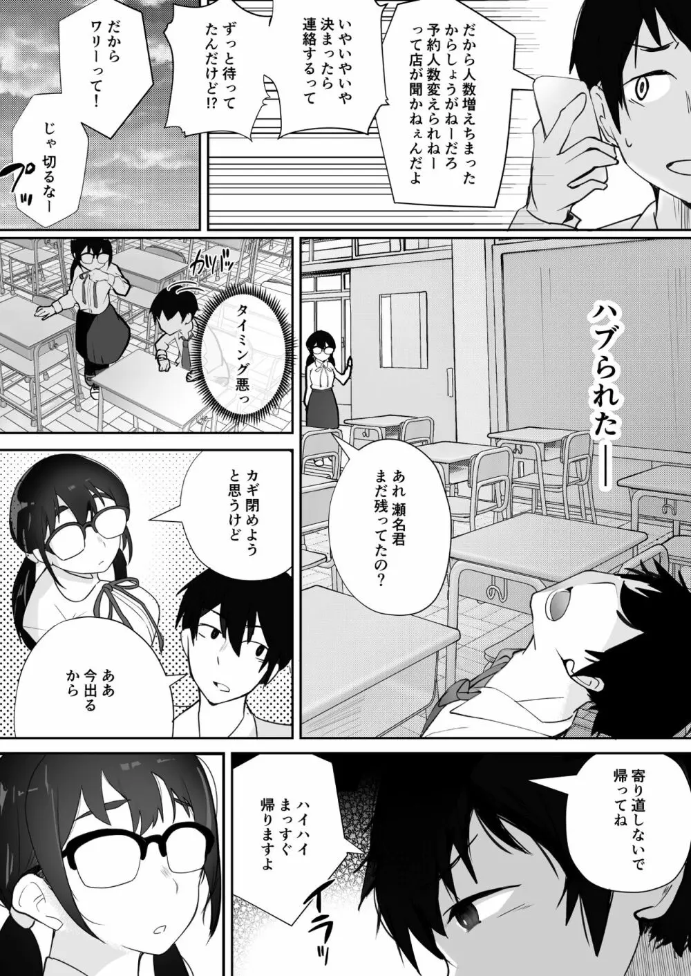 ご奉仕オナニー覚えた地味子に搾られる - page8