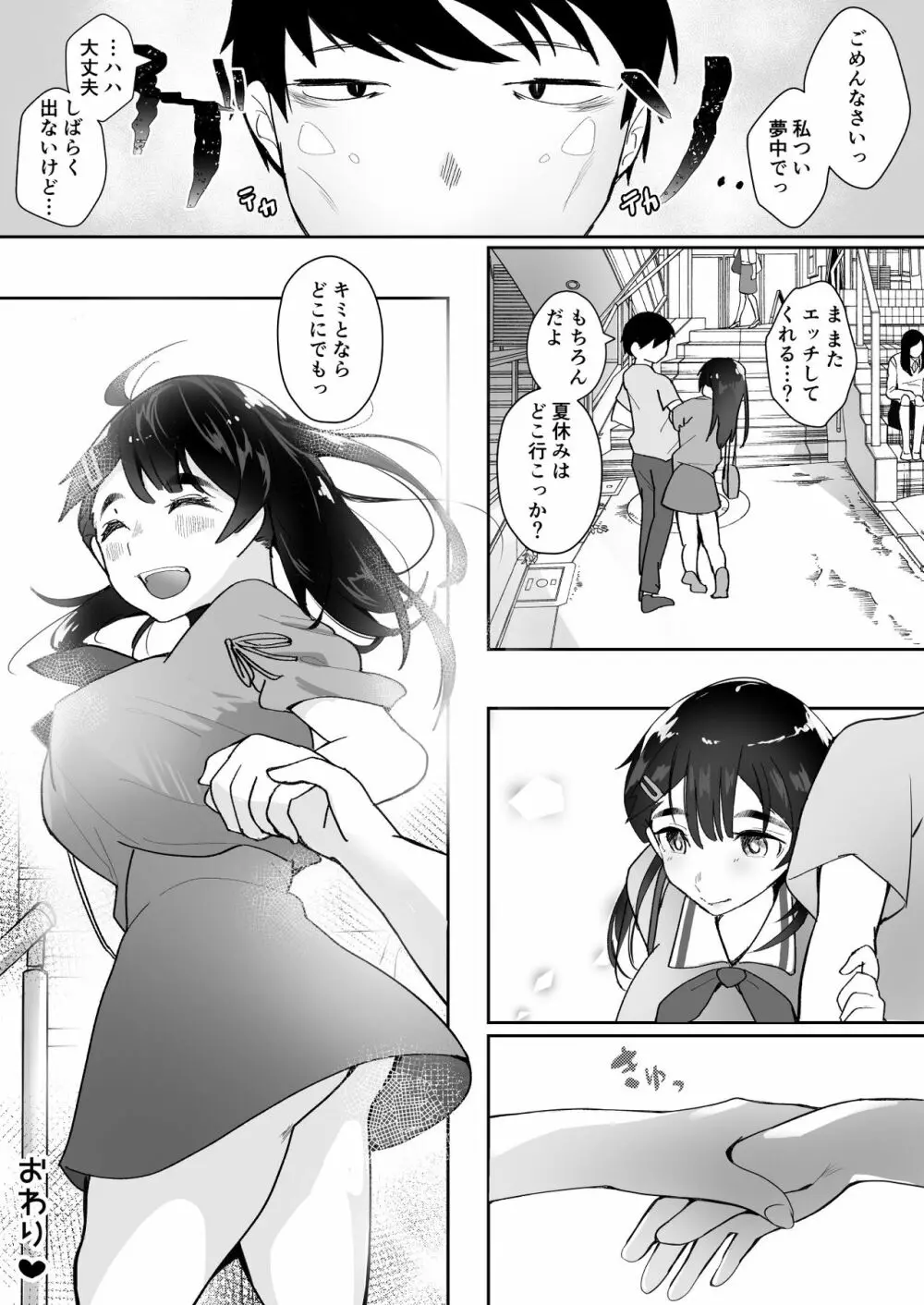 ご奉仕オナニー覚えた地味子に搾られる - page83