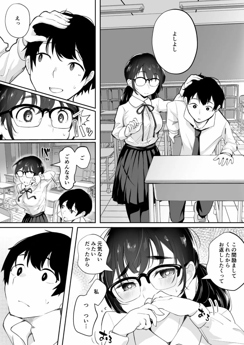 ご奉仕オナニー覚えた地味子に搾られる - page9