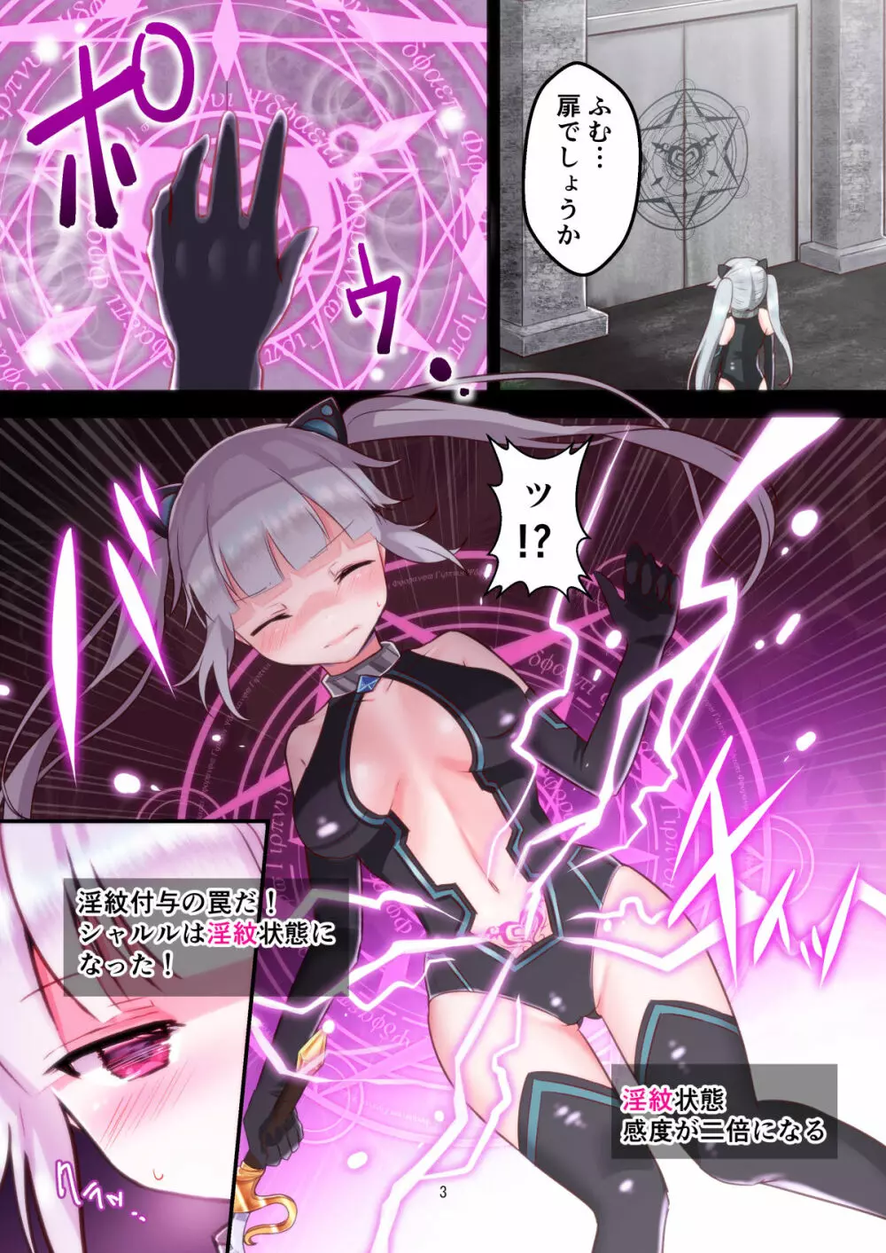 シャルルとエロトラップダンジョン - page3