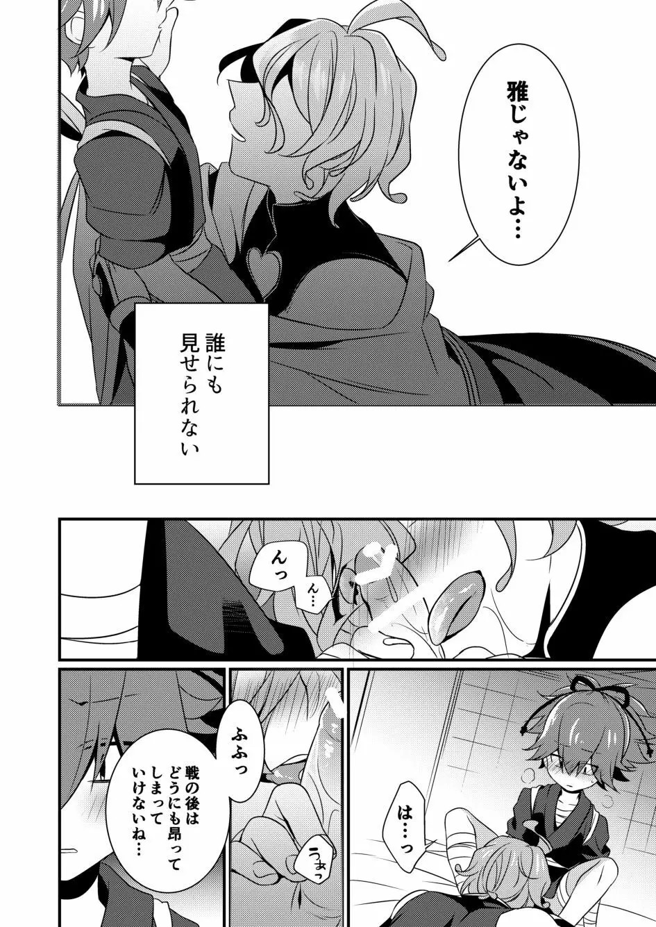 恐悦尻極 - page5
