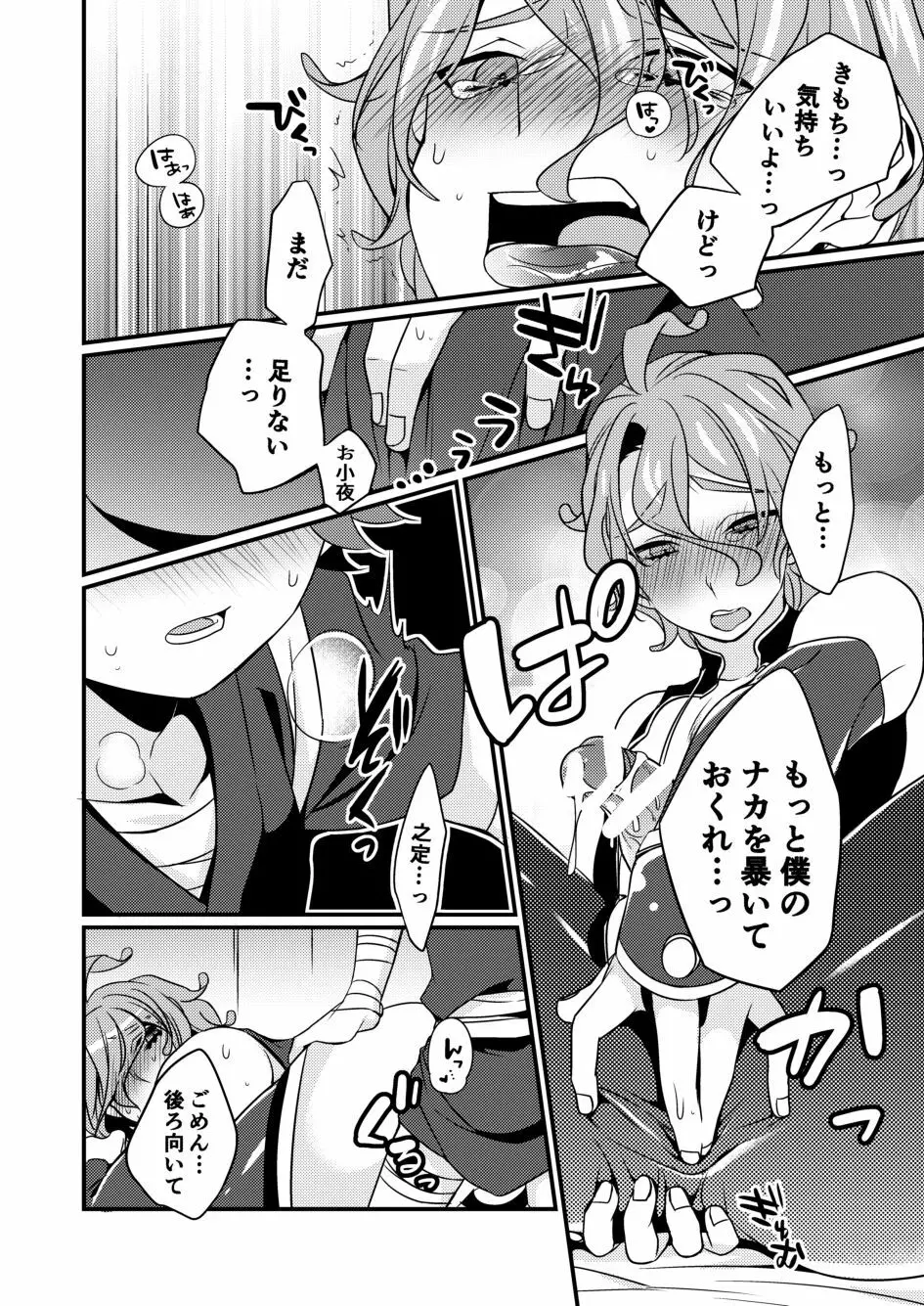 恐悦尻極 - page9