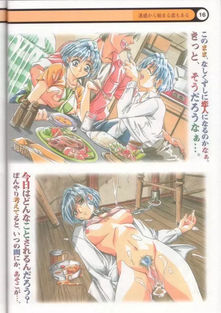 クローンドール課外授業/マイ・フェイバリット・フルカラー原画集 - page17