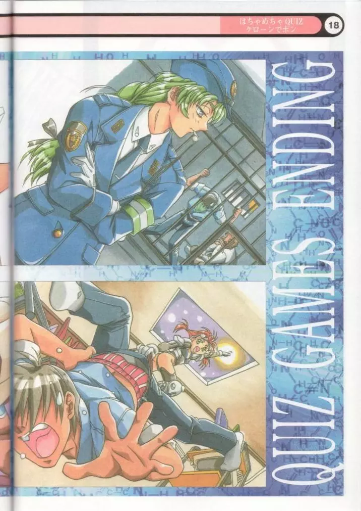 クローンドール課外授業/マイ・フェイバリット・フルカラー原画集 - page19