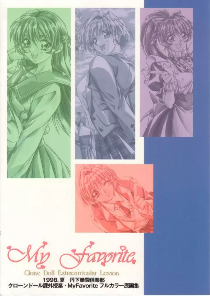 クローンドール課外授業/マイ・フェイバリット・フルカラー原画集 - page30