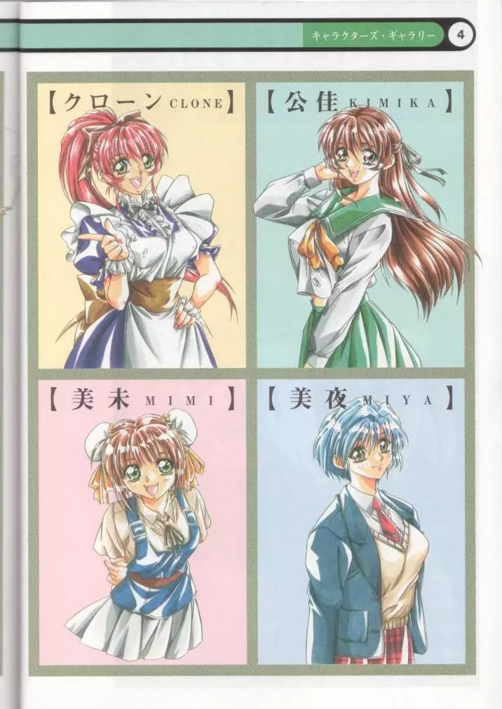 クローンドール課外授業/マイ・フェイバリット・フルカラー原画集 - page5