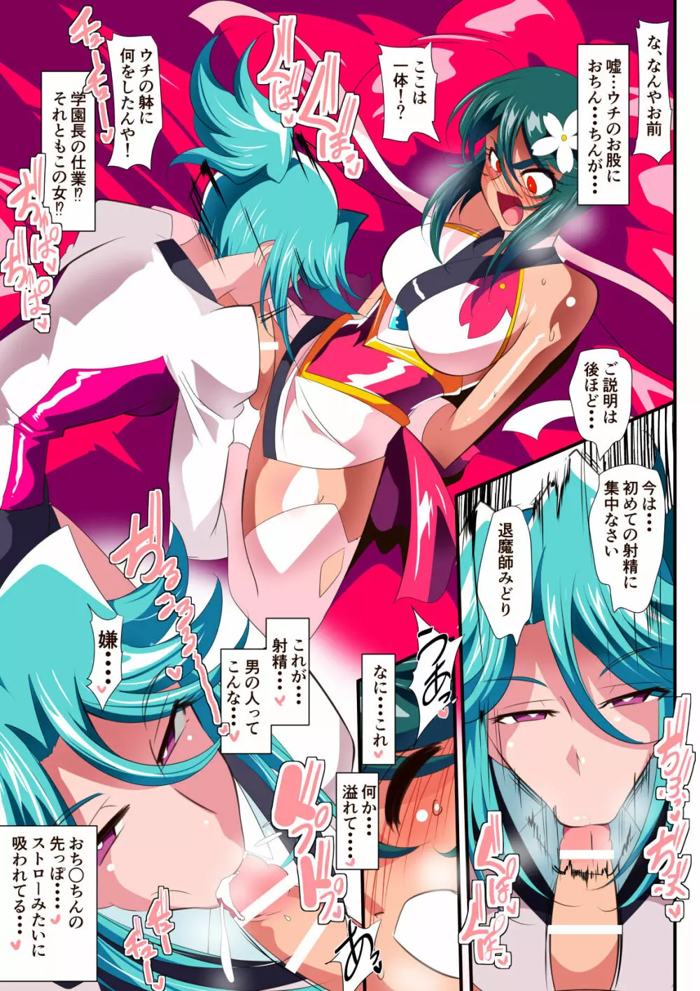 対魔童貞師みどりEro 02 JK退魔師VSフタナリ調教師! - page15