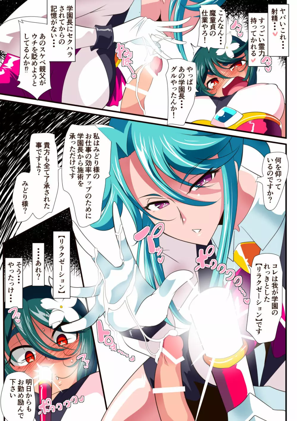 対魔童貞師みどりEro 02 JK退魔師VSフタナリ調教師! - page17
