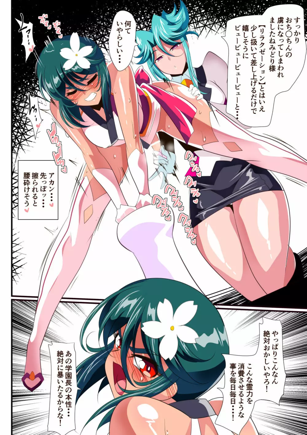 対魔童貞師みどりEro 02 JK退魔師VSフタナリ調教師! - page22