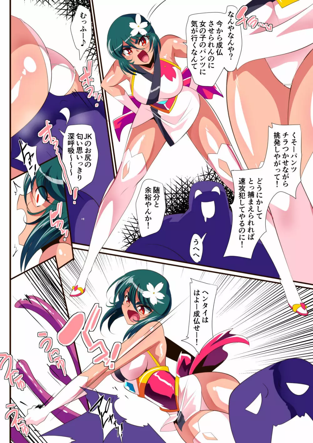 対魔童貞師みどりEro 02 JK退魔師VSフタナリ調教師! - page4