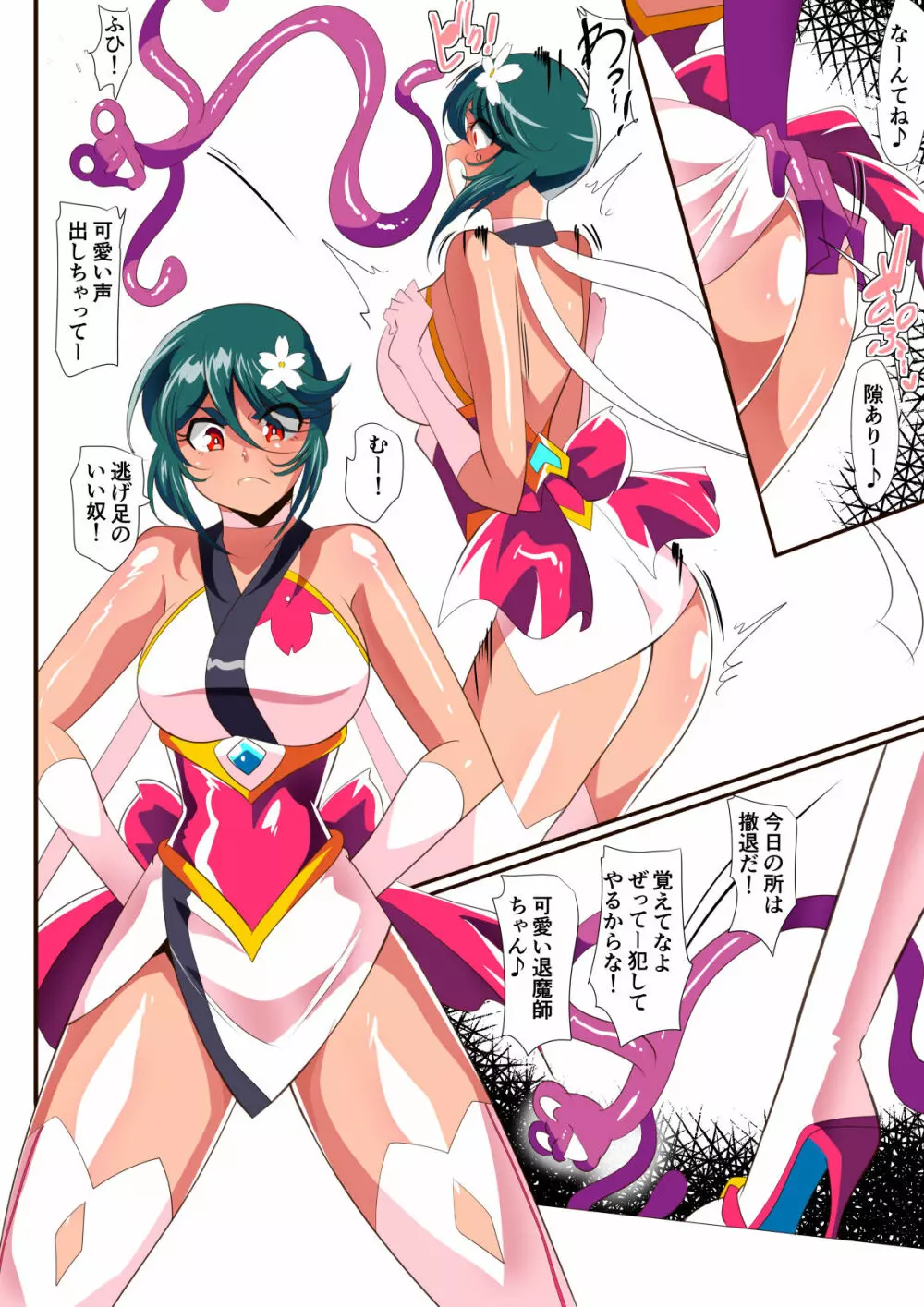 対魔童貞師みどりEro 02 JK退魔師VSフタナリ調教師! - page6