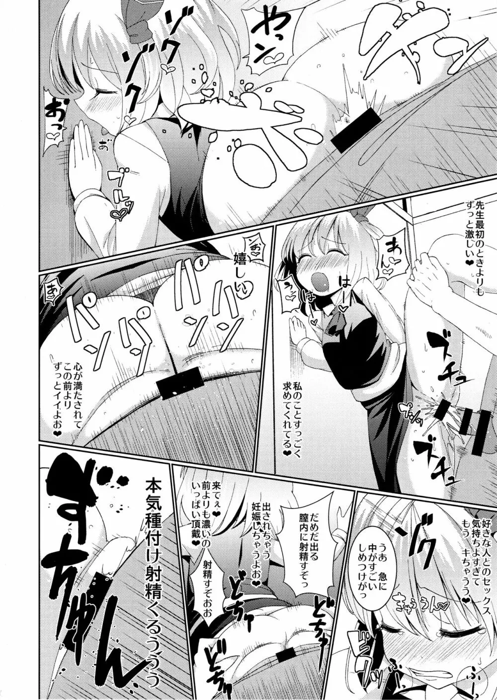 寺子屋るーみあ - page11