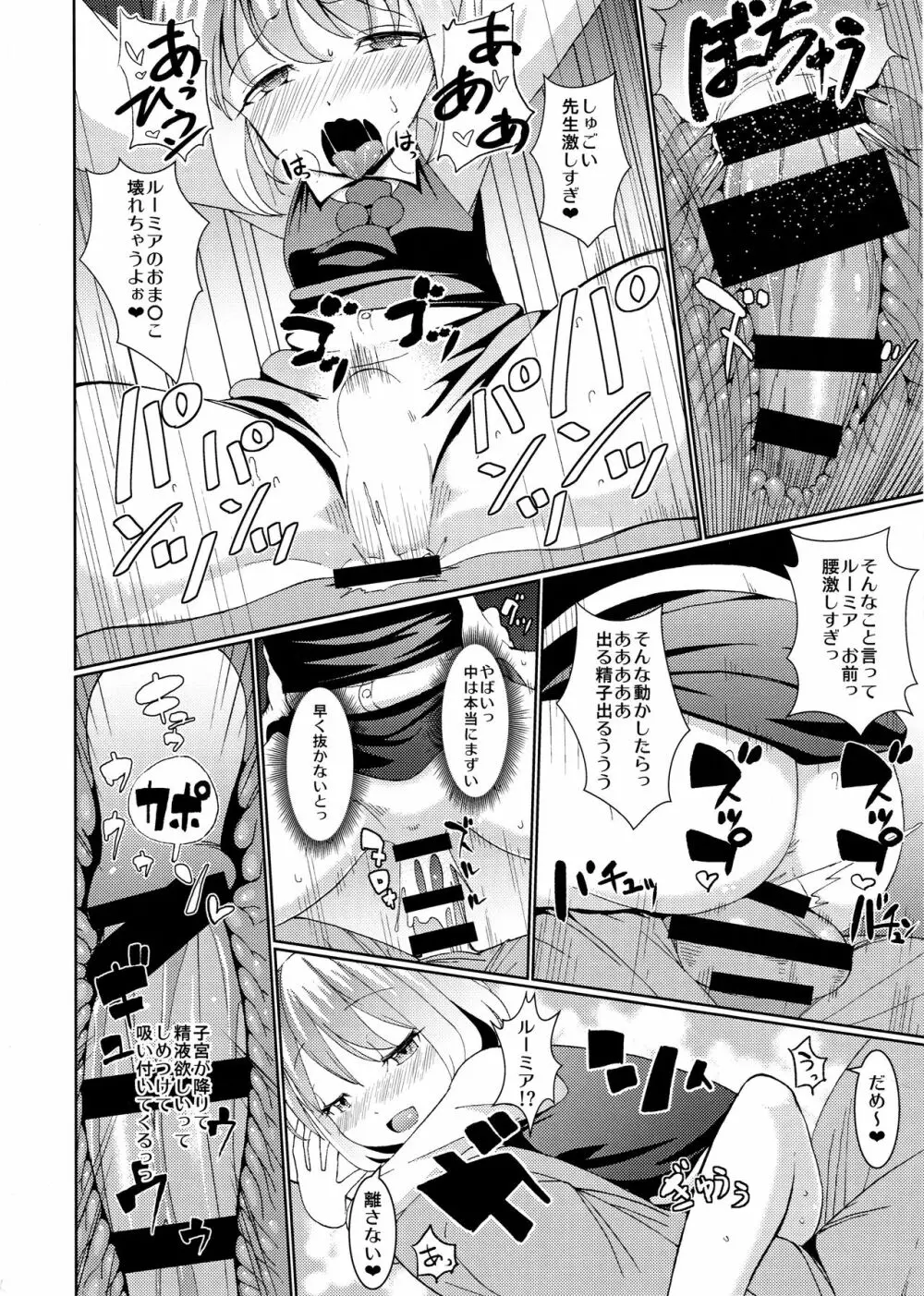 寺子屋るーみあ - page13