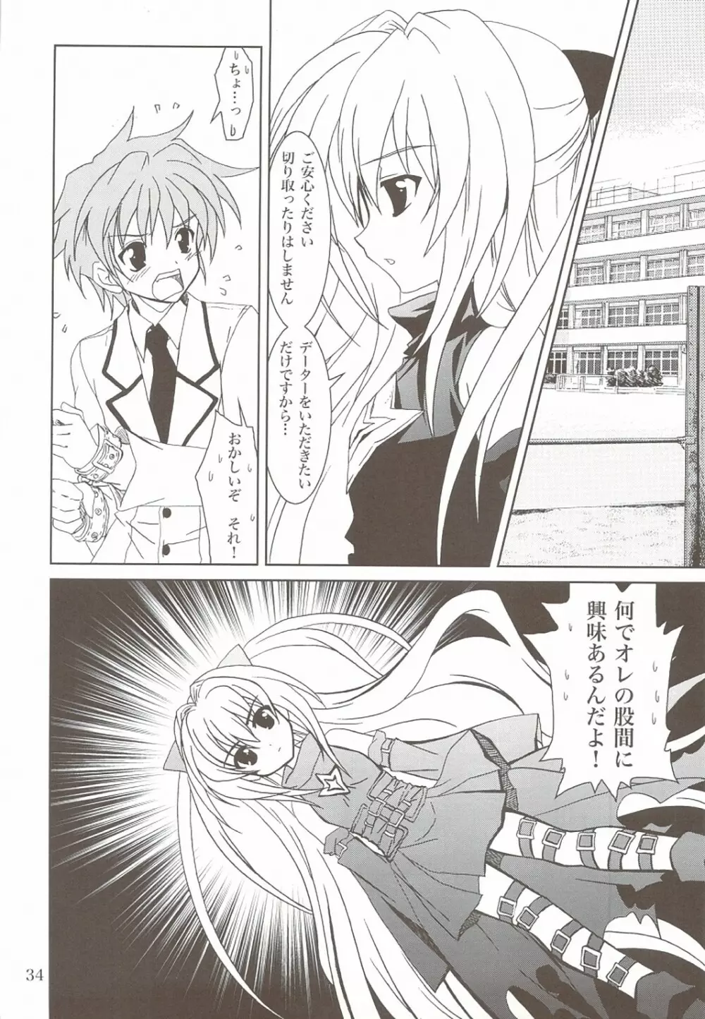 らぶとる 4+5 - page32