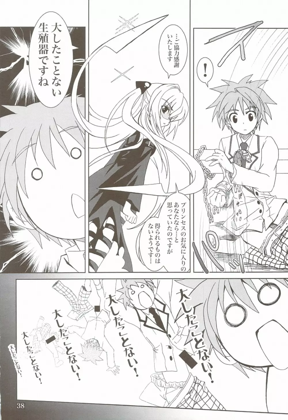 らぶとる 4+5 - page36