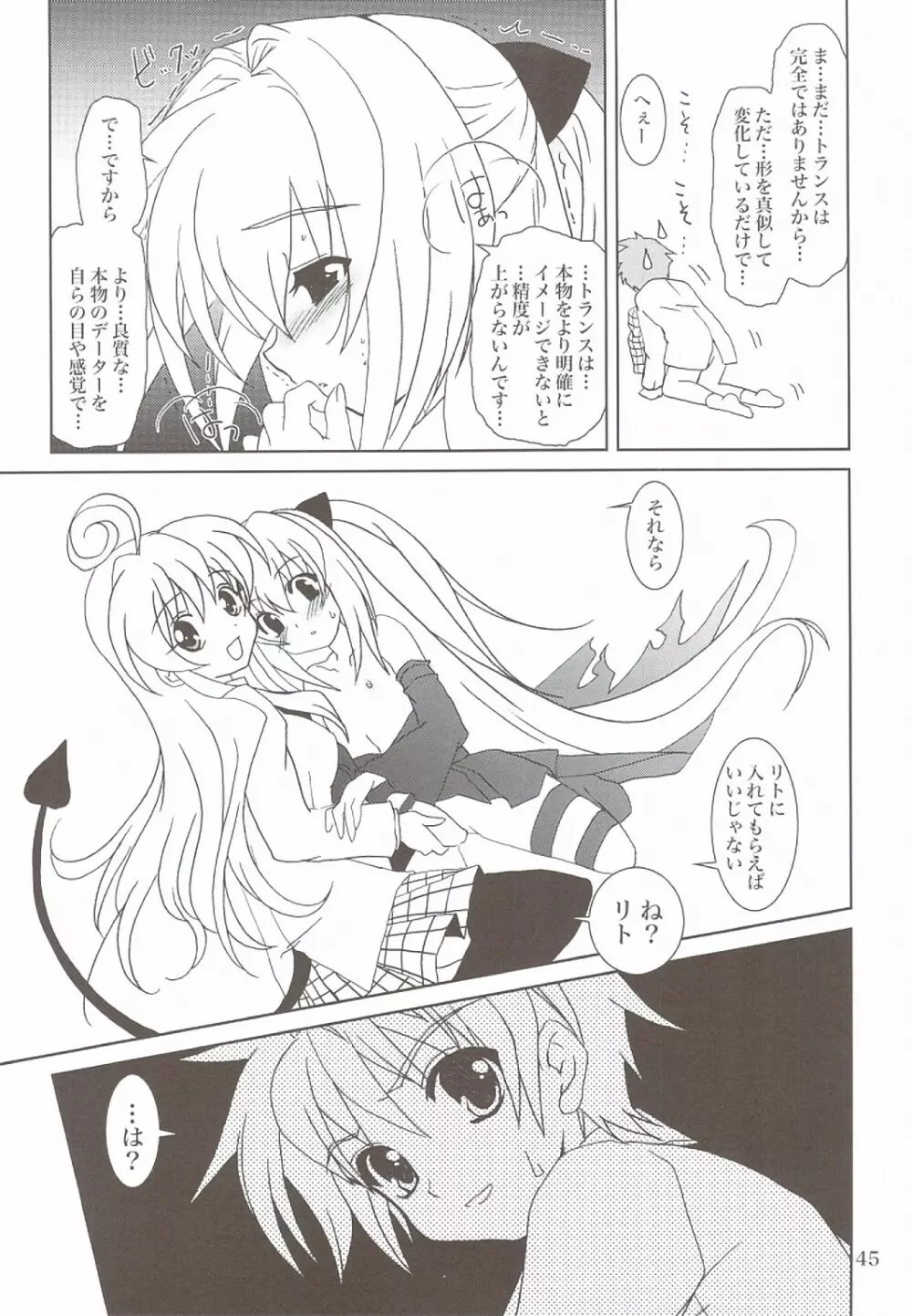 らぶとる 4+5 - page43